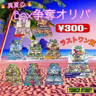 Ｂｏｘ争奪オリパ　(3口) 9BOX