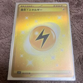基本雷エネルギー UR」の激安通販 | magi