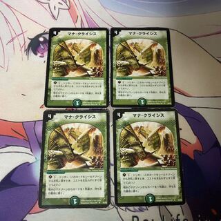 マナ・クライシス