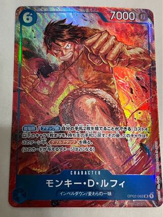 モンキー・Ｄ・ルフィ(パラレル) P-SR OP02-062