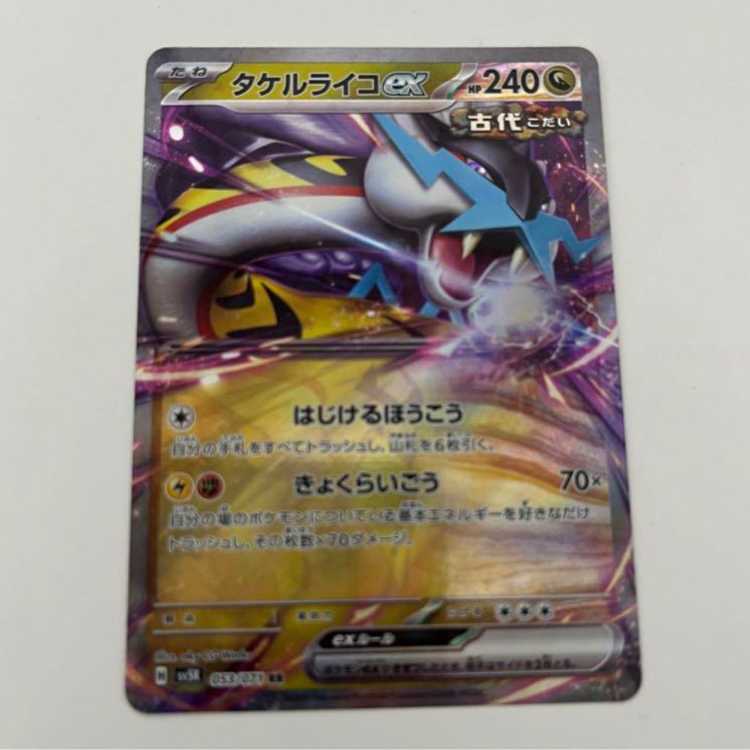 Takeru Raiko ex RR 053/071