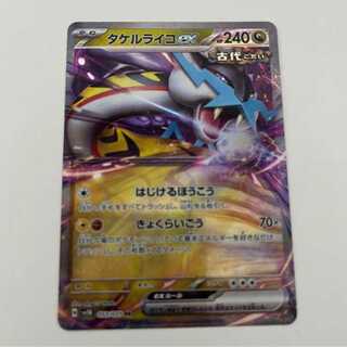 Takeru Raiko ex RR 053/071