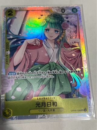 Kougetsu Hiyori SR OP06-106