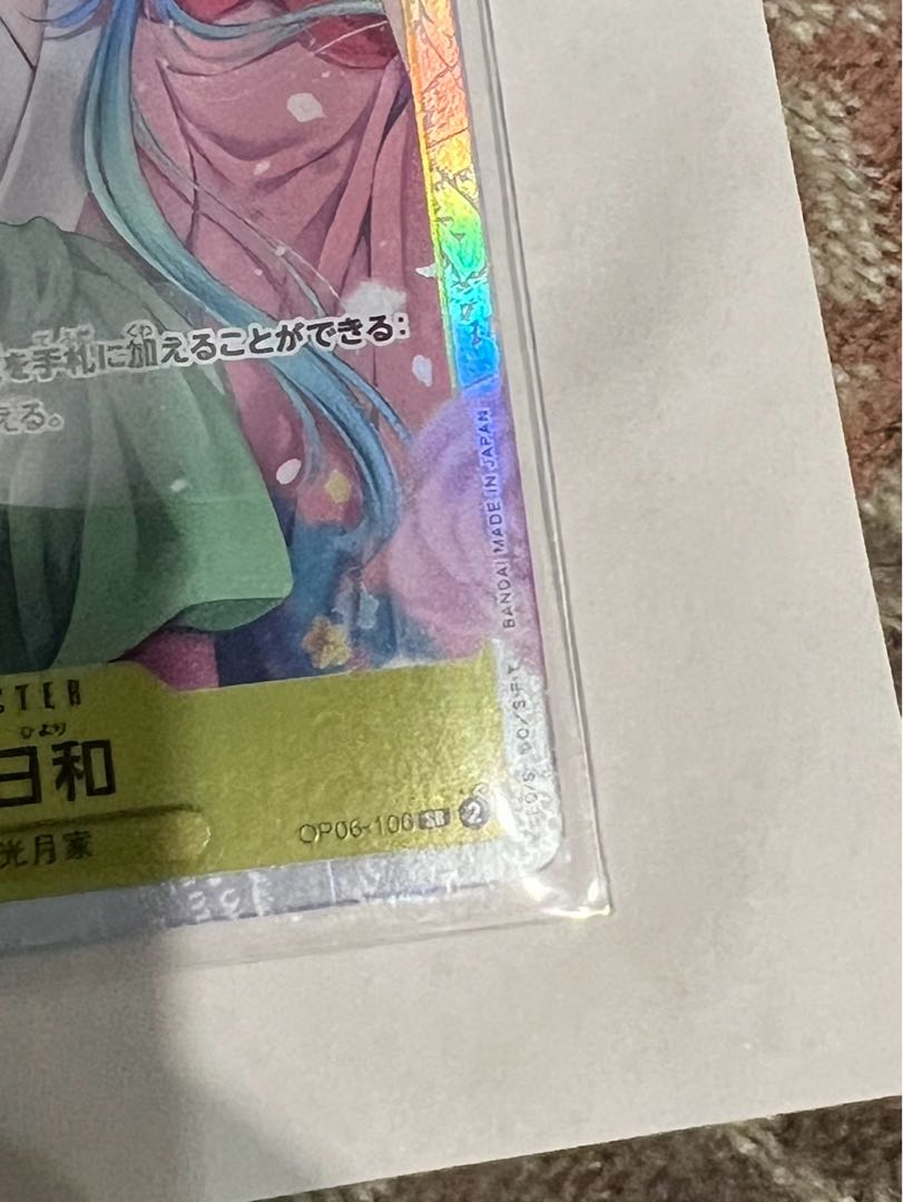 Kougetsu Hiyori SR OP06-106