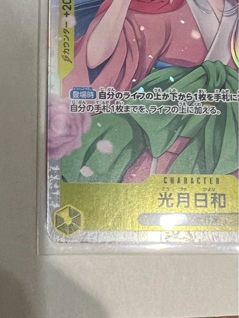 Kougetsu Hiyori SR OP06-106