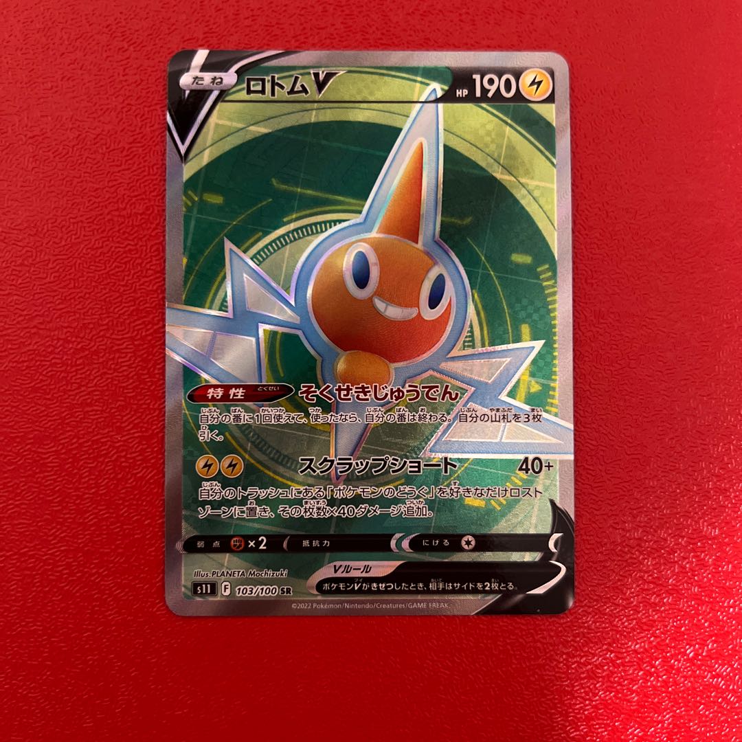 ロトムV SR 104/100