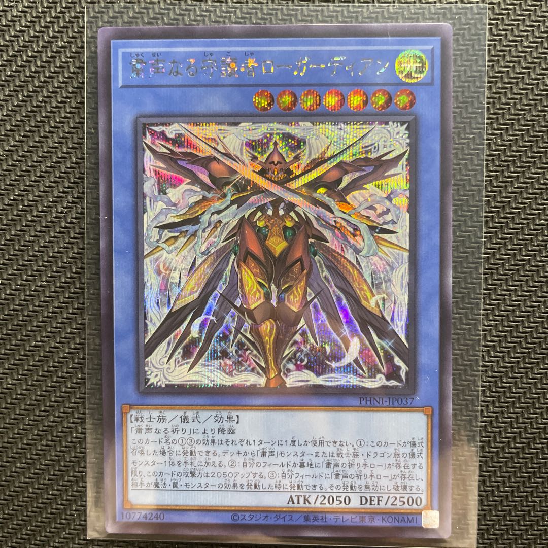 Skull Guardian Secret Rare PHNI-JP037