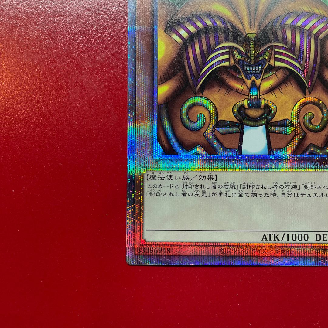 Yu-Gi-Oh Exodia the Forbidden One [WPP3] Prisma