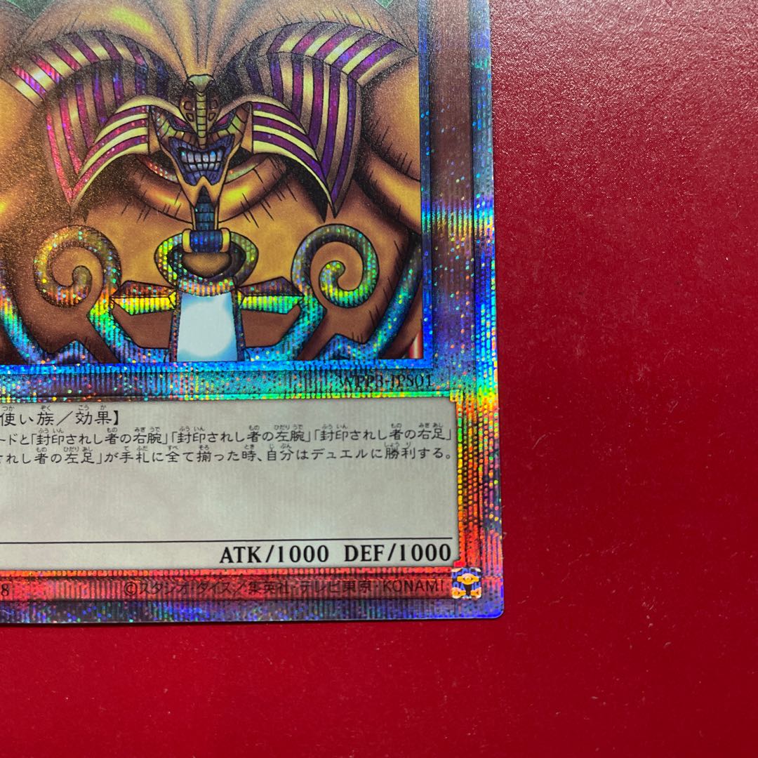 Yu-Gi-Oh Exodia the Forbidden One [WPP3] Prisma