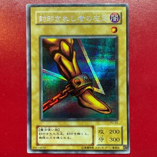 Yu-Gi-Oh! Left Leg of the Forbidden One [PG-62] Secret