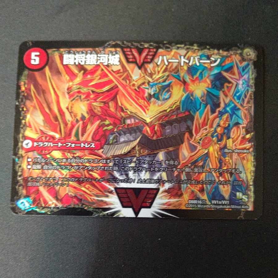 Fighting General Ginga Castle Heartburn|Psychic Warrior Dragon Guy NEXT