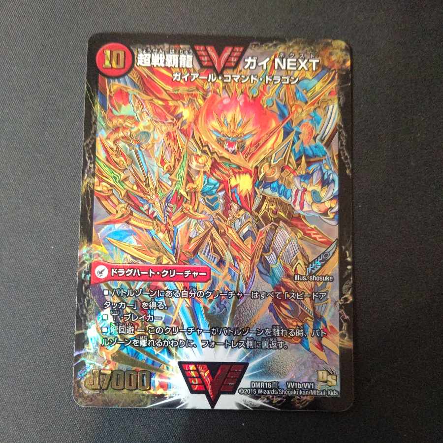 Fighting General Ginga Castle Heartburn|Psychic Warrior Dragon Guy NEXT