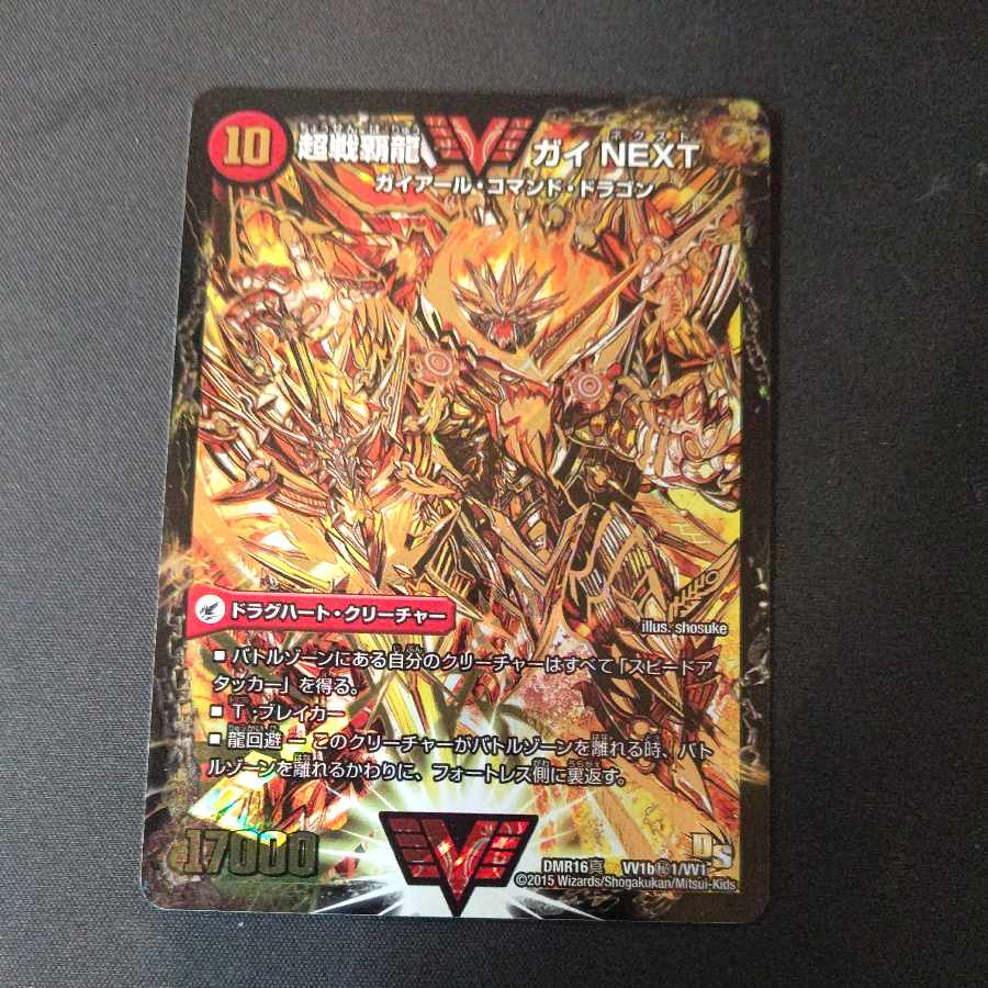 闘将銀河城 ハートバーン|超戦覇龍 ガイNEXT SE