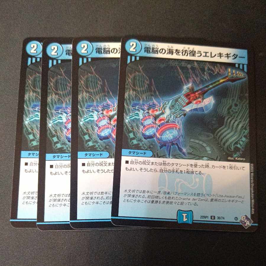 Electric guitar wandering around the electric Umi U 36/74 Set of 4