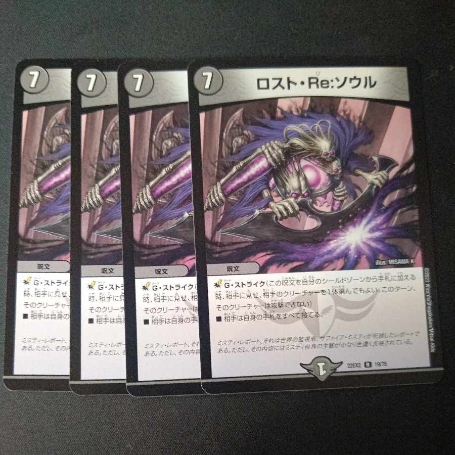 Disappear, Re:Soul R 4-card set