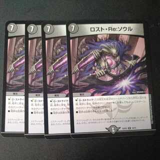 Disappear, Re:Soul R 4-card set