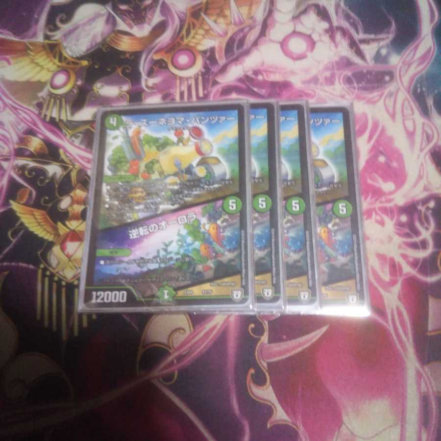 ラ・ズーネヨマ・パンツァー|逆転のオーロラ