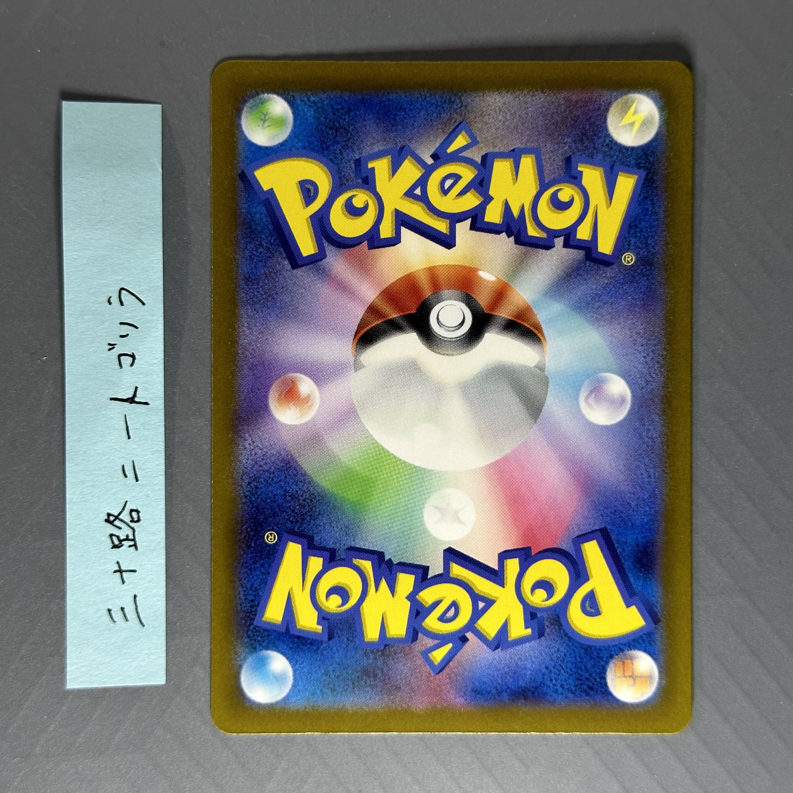 ヒトデマン S 221/190