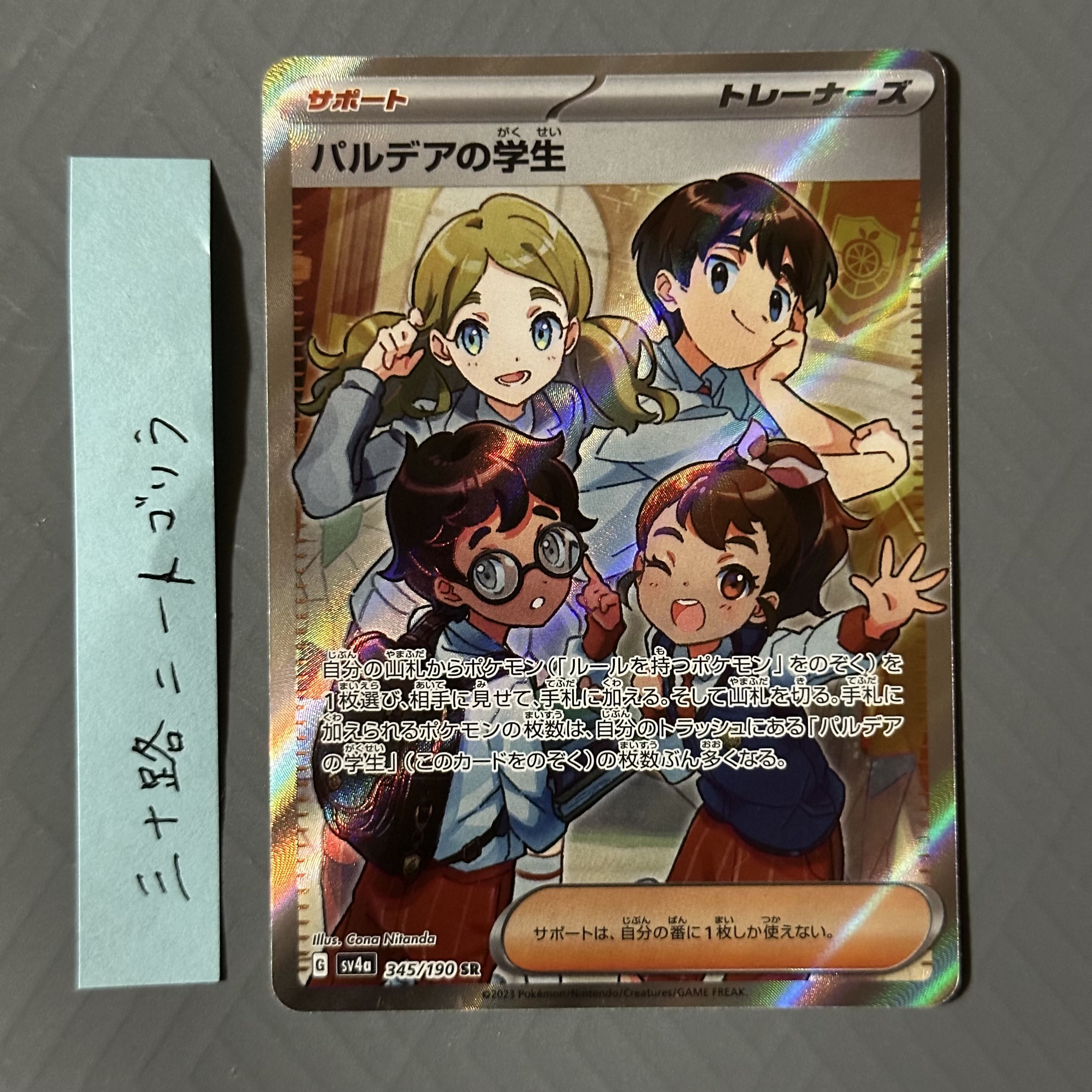 Pardea's School Life SR 346/190