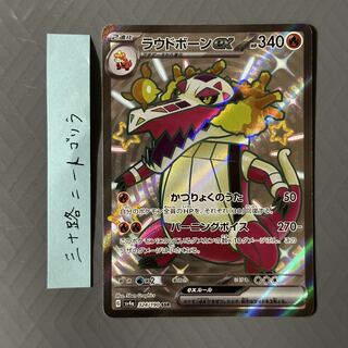 Loudborn ex SSR 324/190