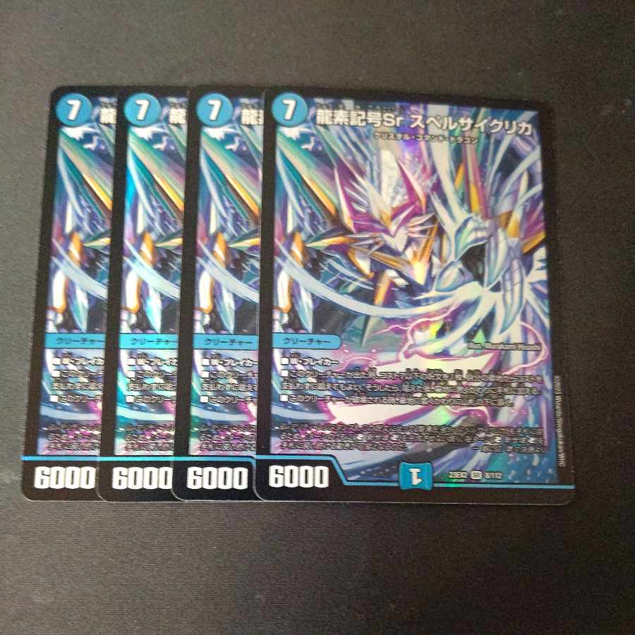 Dragon element symbol Sr Spell Cyclica SR Set of 4