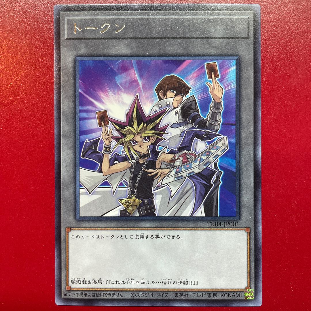 Yu-Gi-Oh! Token Yami Yu-Gi & Umi Masehito [TK04] Rare Character Rare