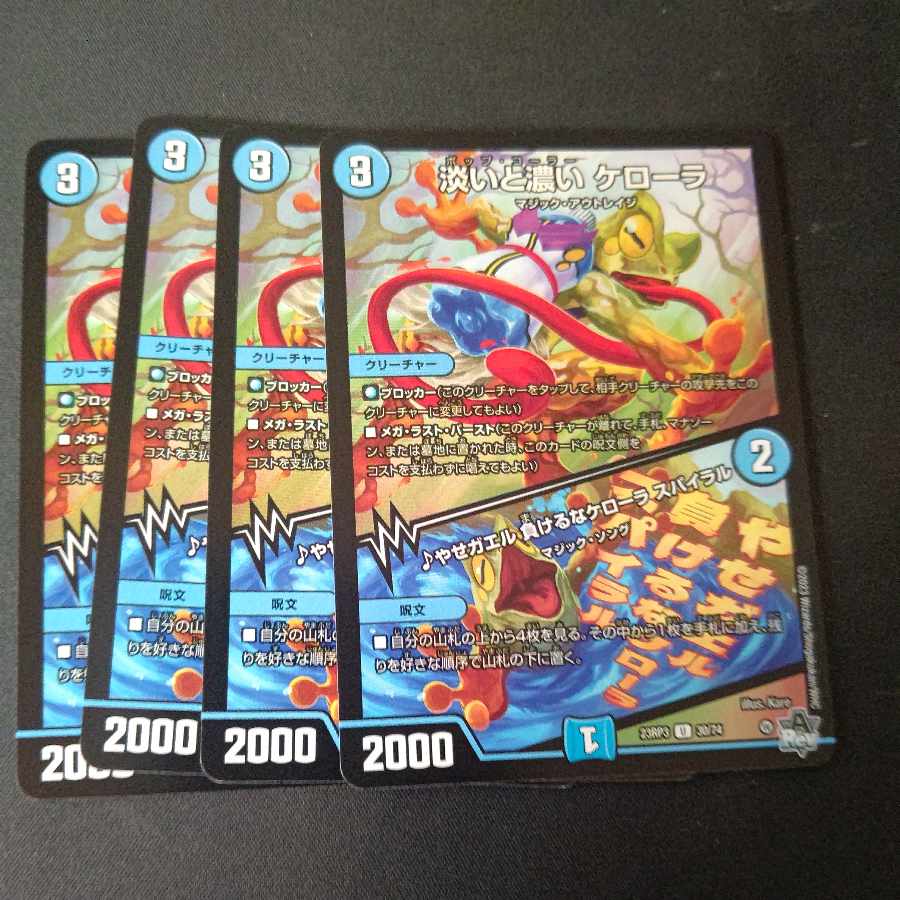 Pale and dark Kelora｜Skinny frogs, don't lose Kelora Spiral U 30/74, set of 4 4枚