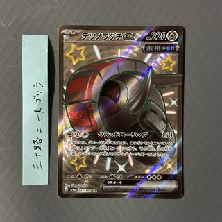 Tetsunowadachi ex SSR 333/190