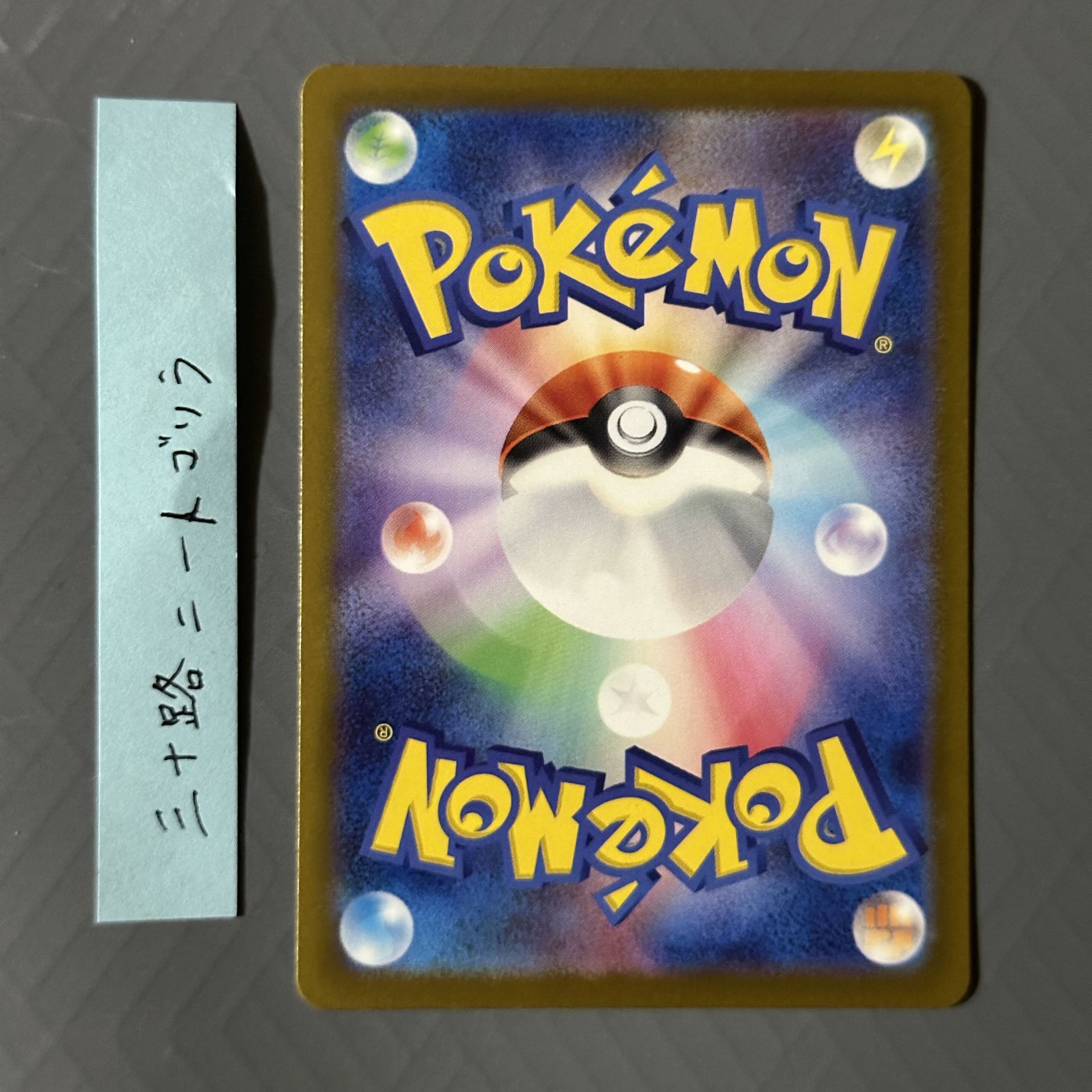 Tetsunowadachi ex SSR 333/190