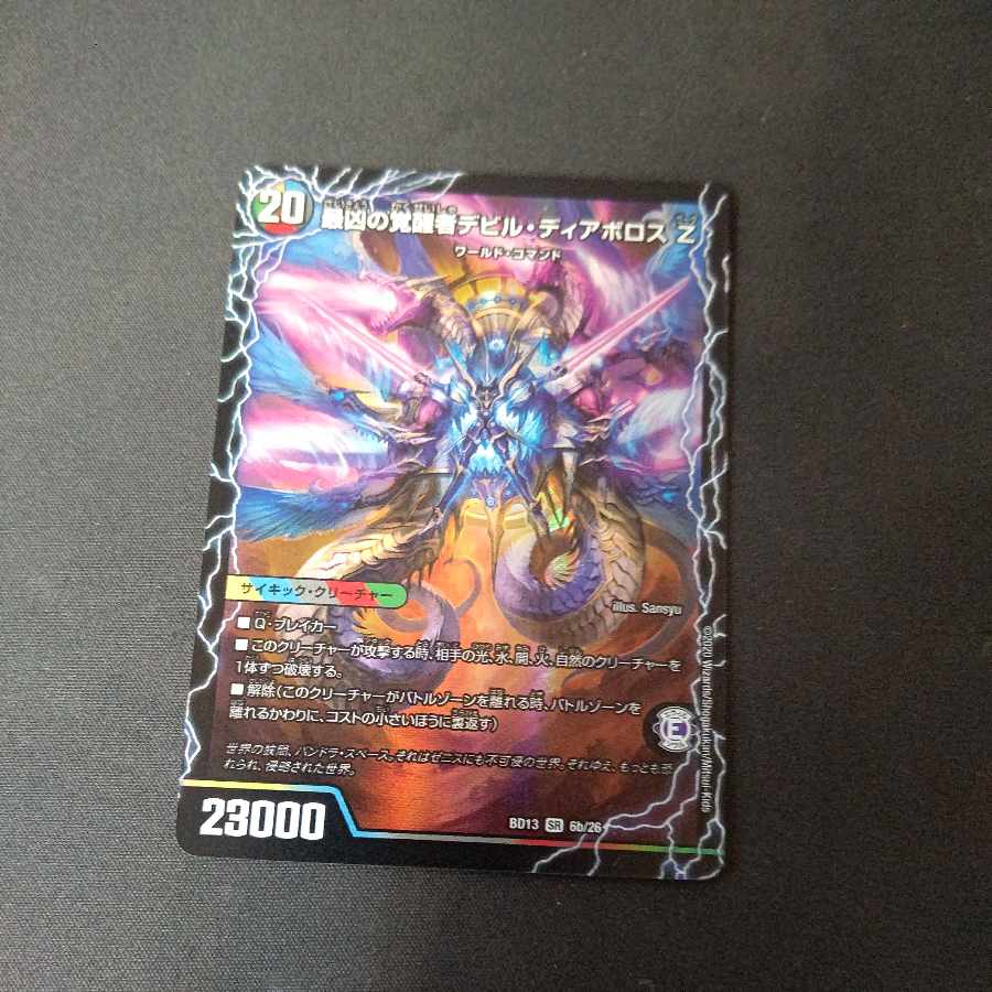 Di Aboroth Z, ruler of time and space｜Devil Di Aboroth Z SR 6a/26｜6b/26