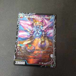 時空の支配者ディアボロス Z｜最凶の覚醒者デビル・ディアボロス Z SR 6a/26｜6b/26