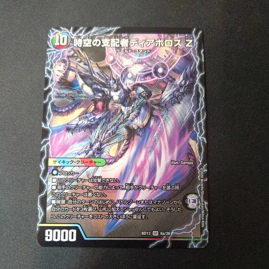 Di Aboroth Z, ruler of time and space｜Devil Di Aboroth Z SR 6a/26｜6b/26