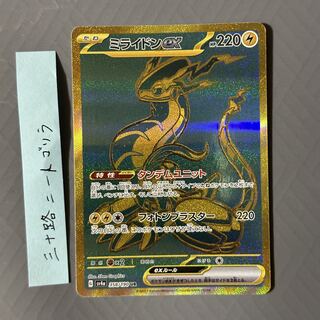 Myllydon ex UR 358/190