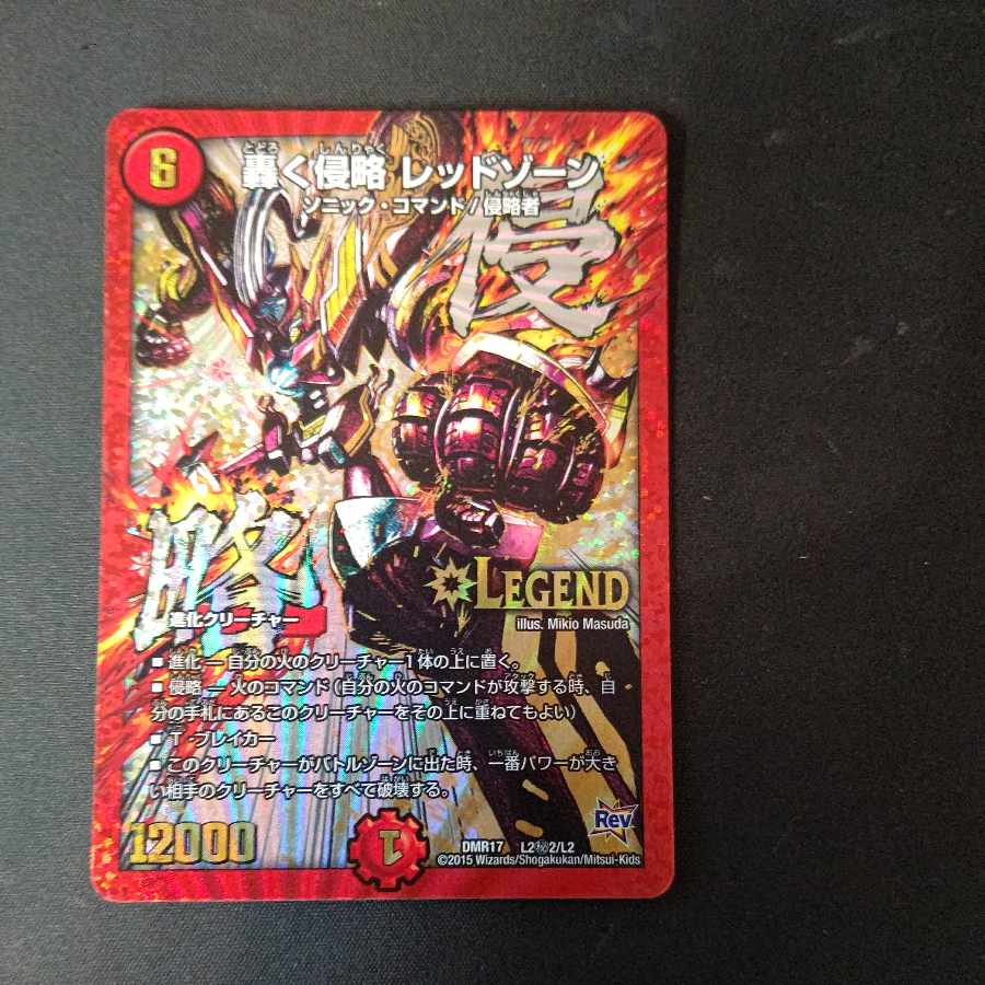 Roaring Invasion Red Xorn SE L2(Secret)2/L2