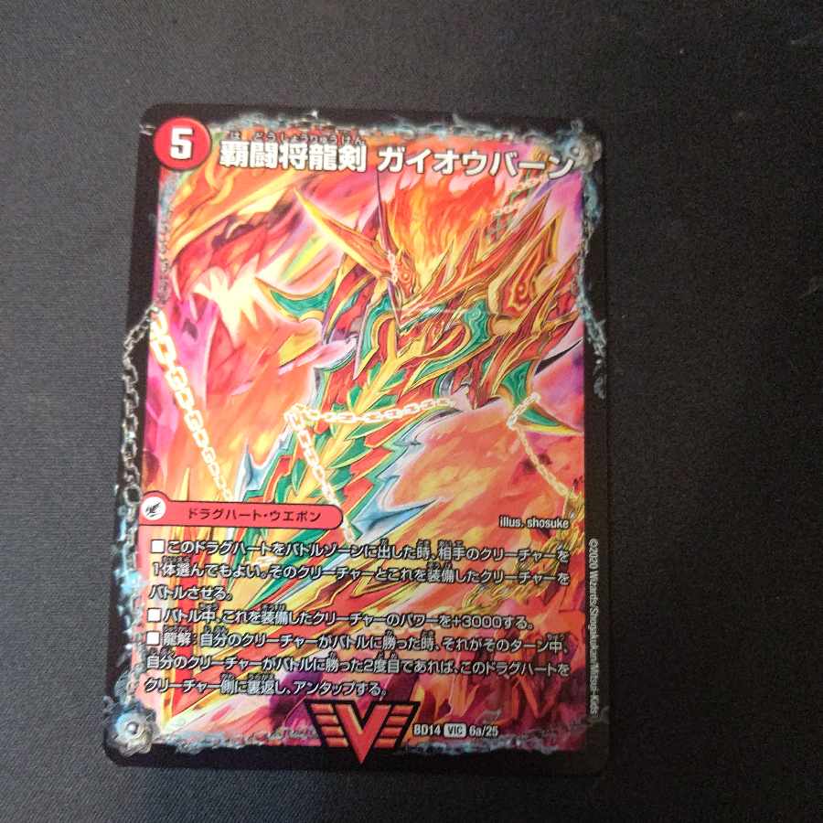 Ha Fighting Shoguryu Sword Gaiowu Burn|Ha Fighting Gaiowu VIC 6a/25|6b/25