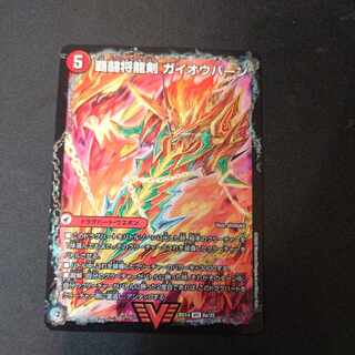 Ha Fighting Shoguryu Sword Gaiowu Burn｜Ha Fighting Gaiowu VIC 6a/25｜6b/25