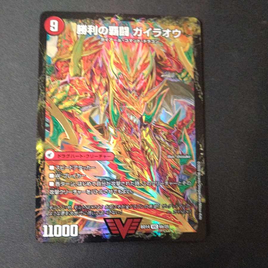 Ha Fighting Shoguryu Sword Gaiowu Burn|Ha Fighting Gaiowu VIC 6a/25|6b/25