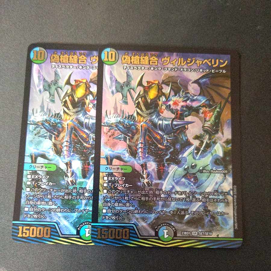 False Spear Stitch Together Viljavelin SR Set of 2