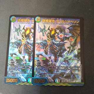 False Spear Stitch Together Viljavelin SR Set of 2