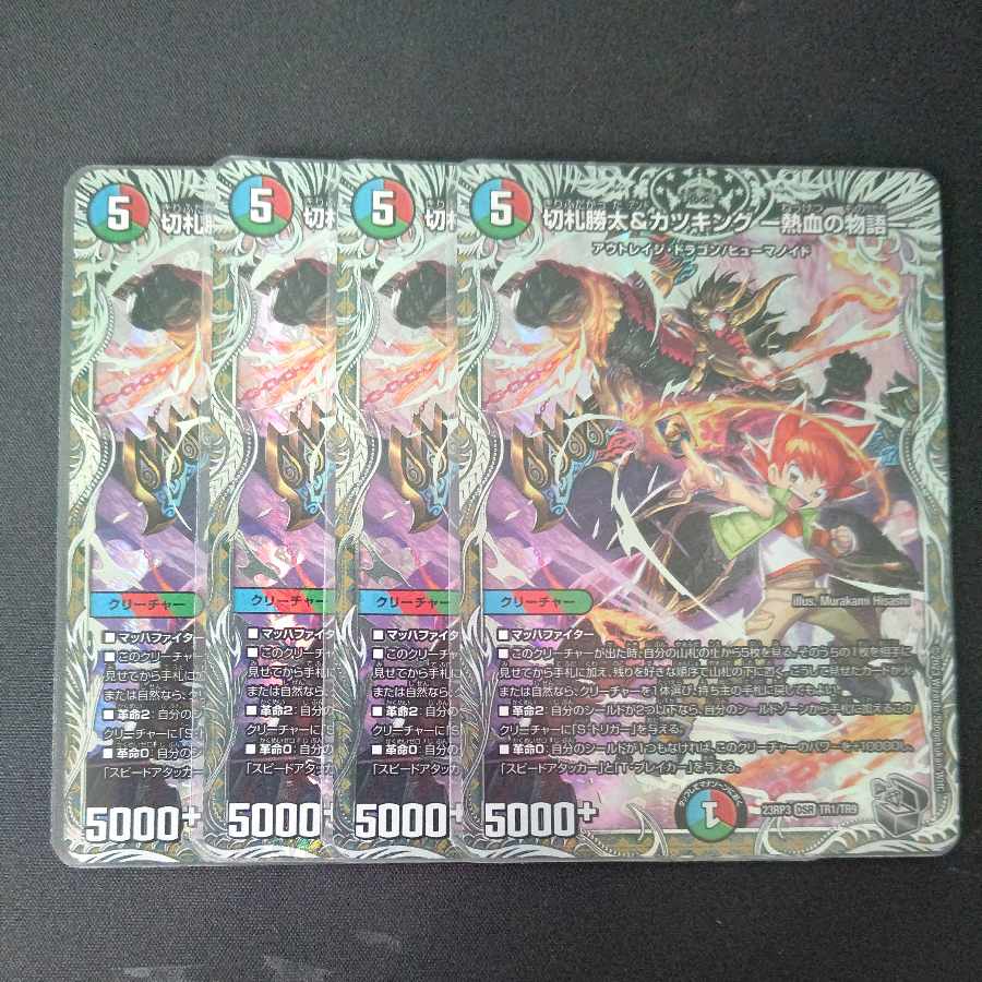 Katsuta Kirifuda & Katsu King - A Tale of Hot Blood - DSR 4-card set