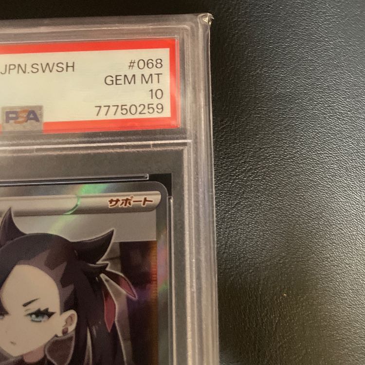 本日のみ最安値PSA10シールドマリィ