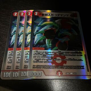 斬斬人形コダマンマGS ホイル