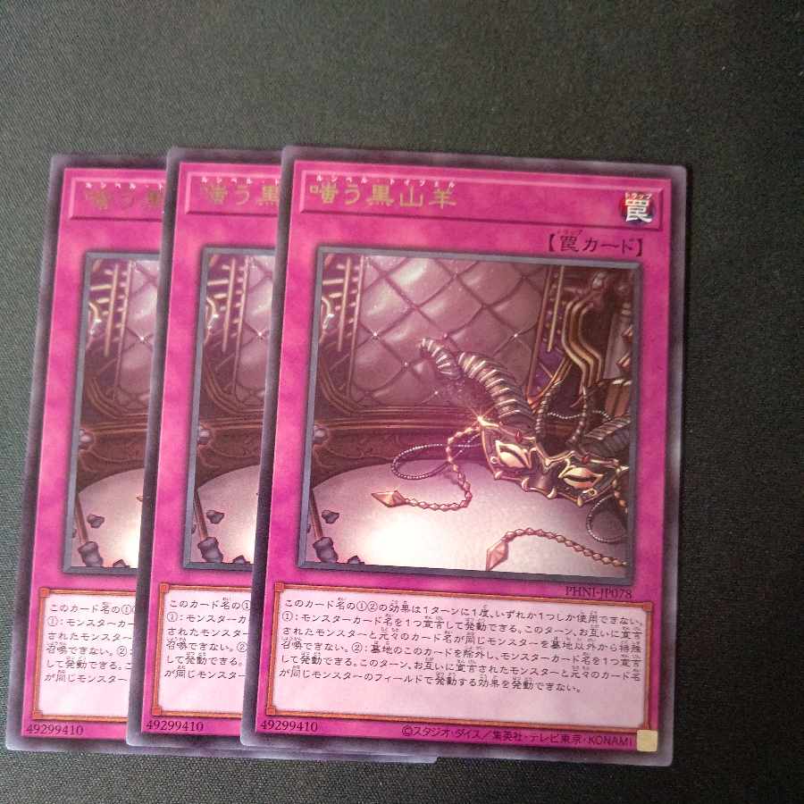 Laughing Black MountainSheep Rare PHNI-JP078 Set of 3