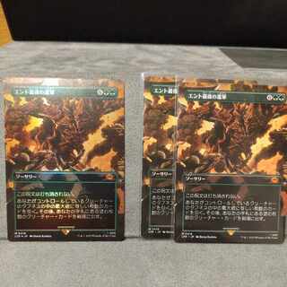 【JP】《エント最後の進軍/Last March of the Ents》2枚+foil1枚