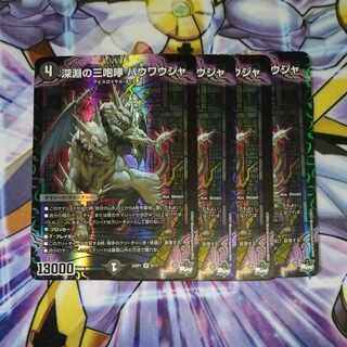 The Three Roars of the Abyss Bauwauja SR 6/17