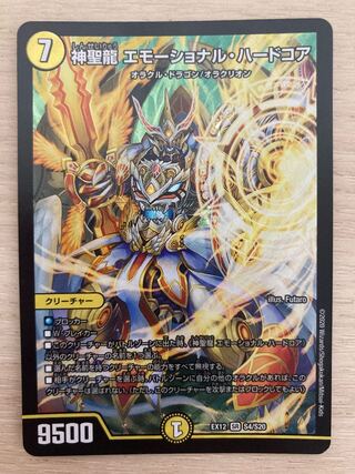 Hallow Dragon Emotional Hardcore SR S4/S20