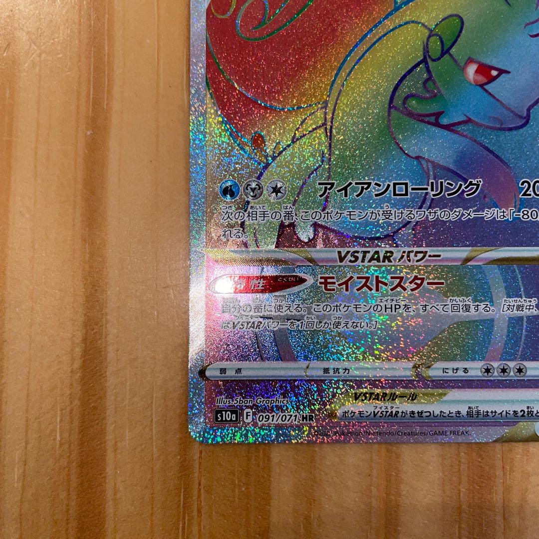 Exclusive for Rakuten Lakuma Official Store Jade GoodraVSTAR HR 091/071 Pokémon Card