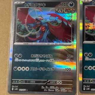 Coupon can be applied] Pokémon Card Todorokutsuki R051/071 1 card