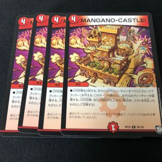 MANGANO-CASTLE! 4枚
