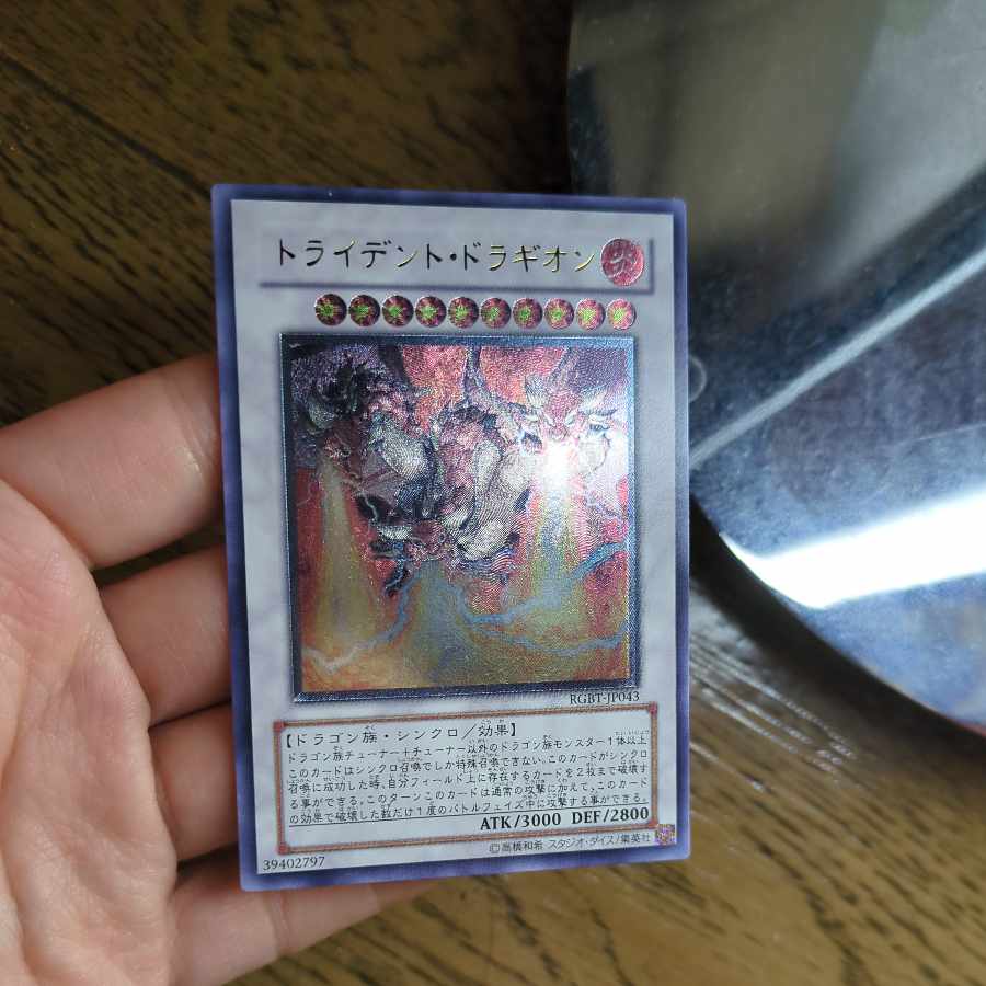 トライデント・ドラギオン アルティメットレア JP043